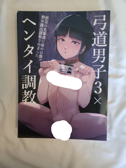 Doujinshi [Yadokugaeru] Kyuudou Danshi 3 Hentai Choukyou Bukatsu no Senpai-tachi ni Yoru no Kouen de Yagairode Choukyou saremashita