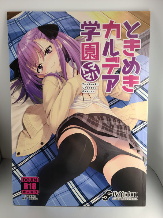 Fate/Grand Order Doujinshi (SaikiRider) Tokimeki Chaldea Gakuen Mahatma