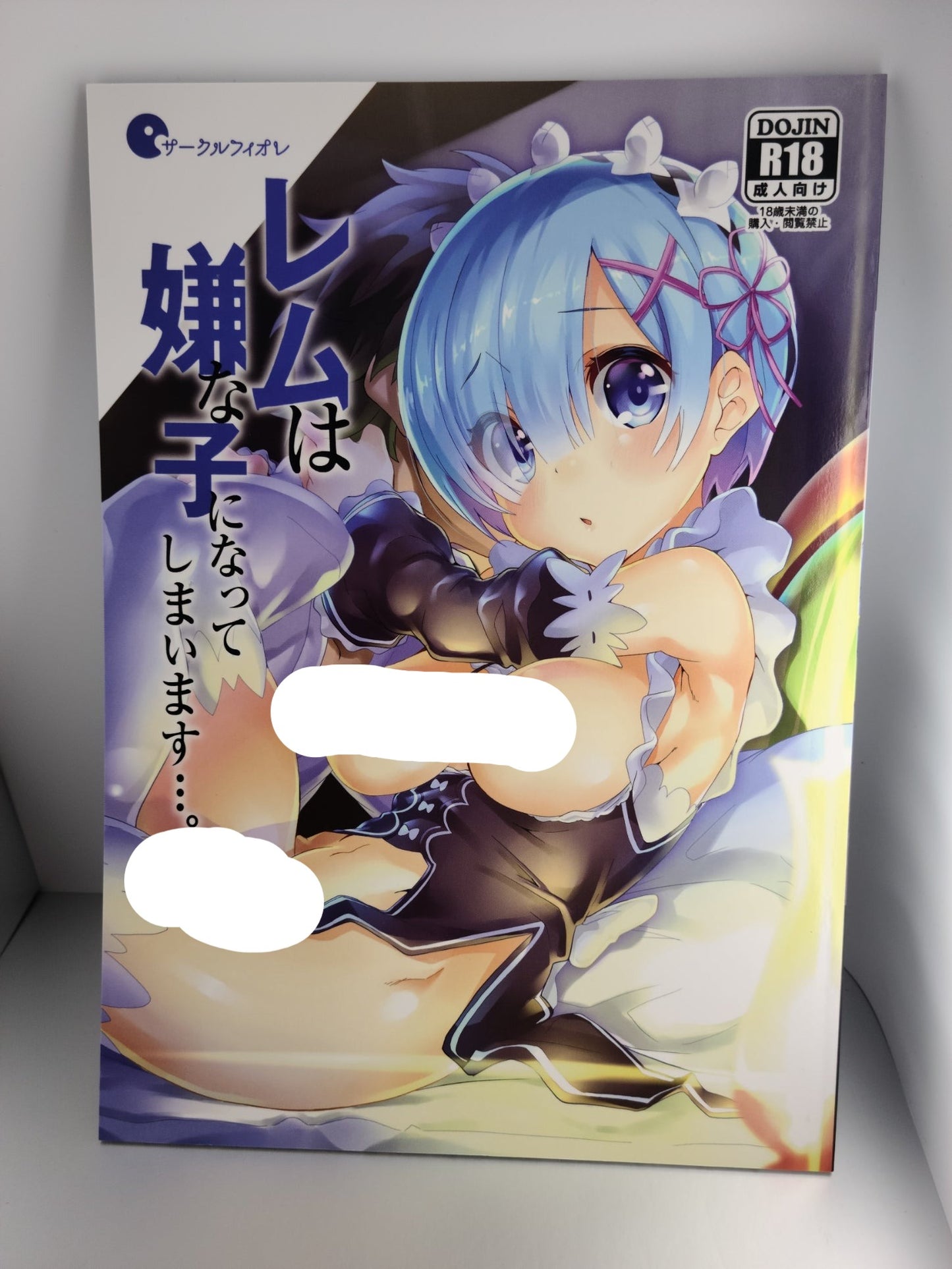 Re:Zero Doujinshi (Ekakibit) Rem wa Iya na Ko ni Natte Shimaimasu....