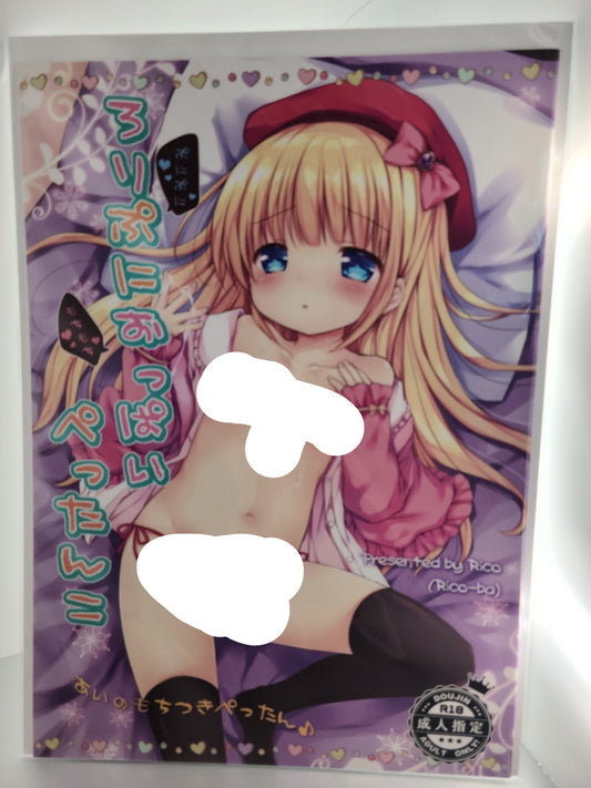 Doujinshi (Rico) Loli Puni Oppai Pettanko