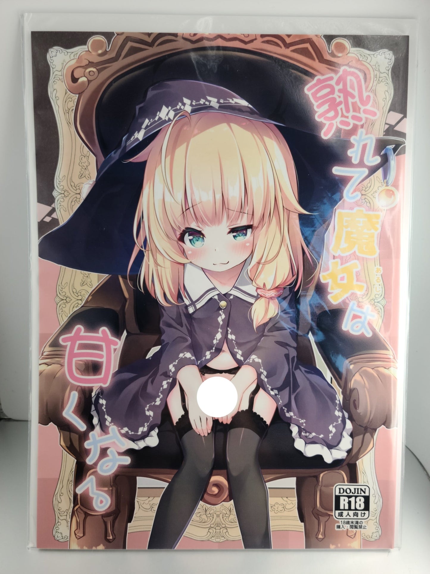 Doujinshi (Pirason) Urete Aruji wa Amaku Naru