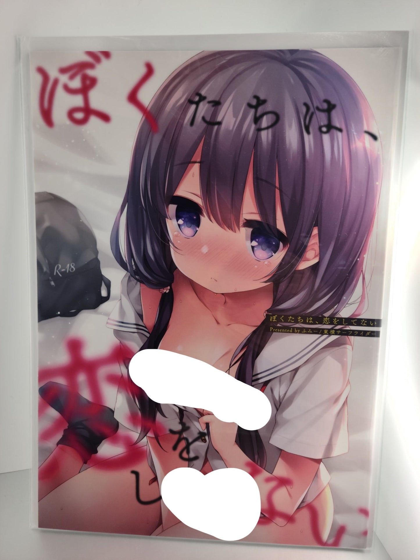 Doujinshi (Fummy) Boku-tachi wa, Koi o Shitenai