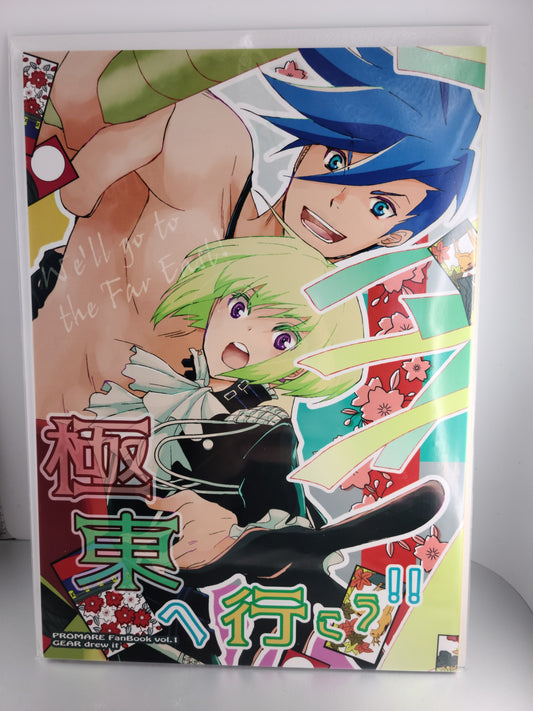 Yaoi Promare SFW Doujinshi [GEAR] Kyokutou e Ikou