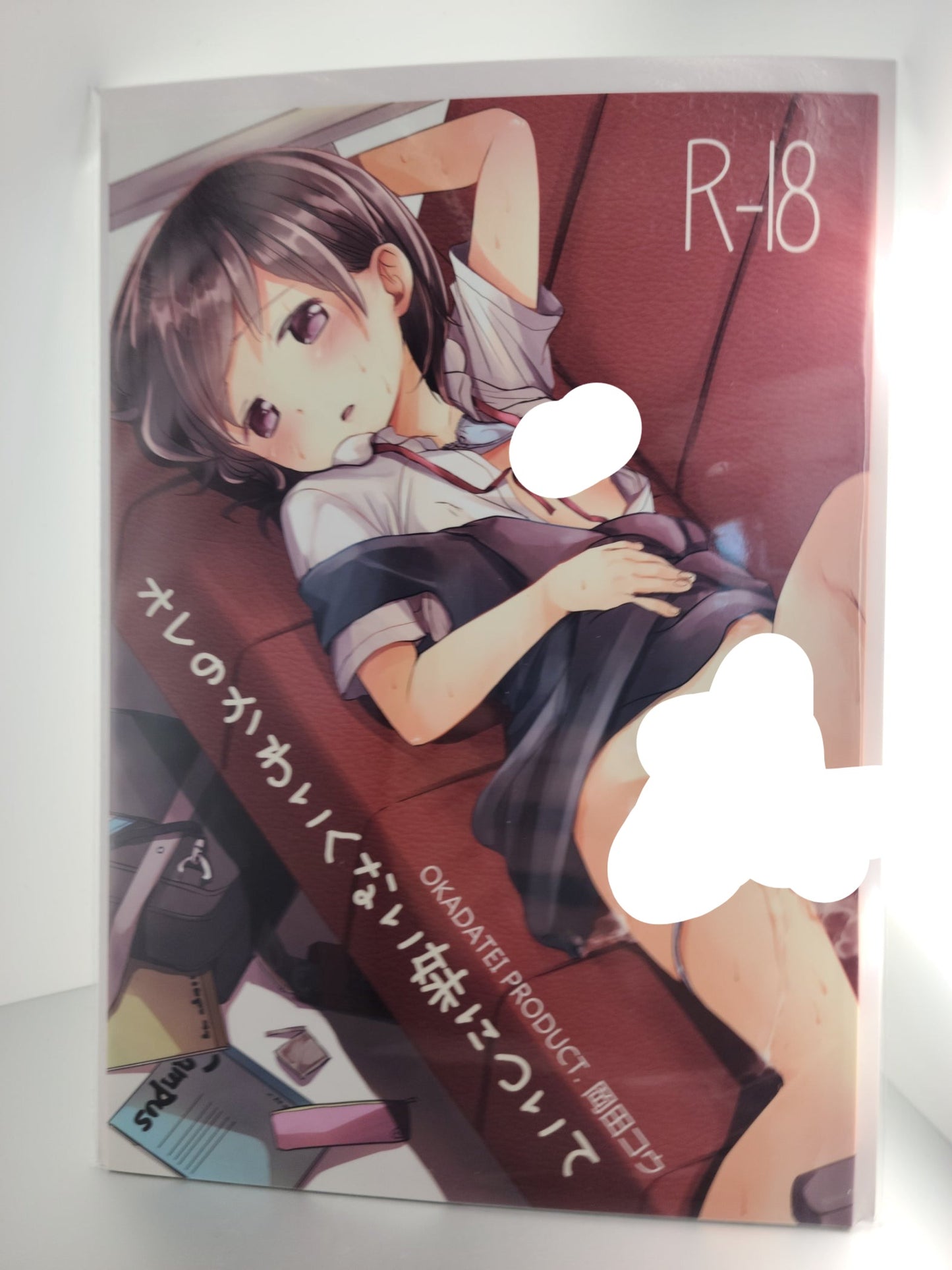 Doujinshi (Okada Kou) Ore no Kawaikunai Imouto ni Tsuite