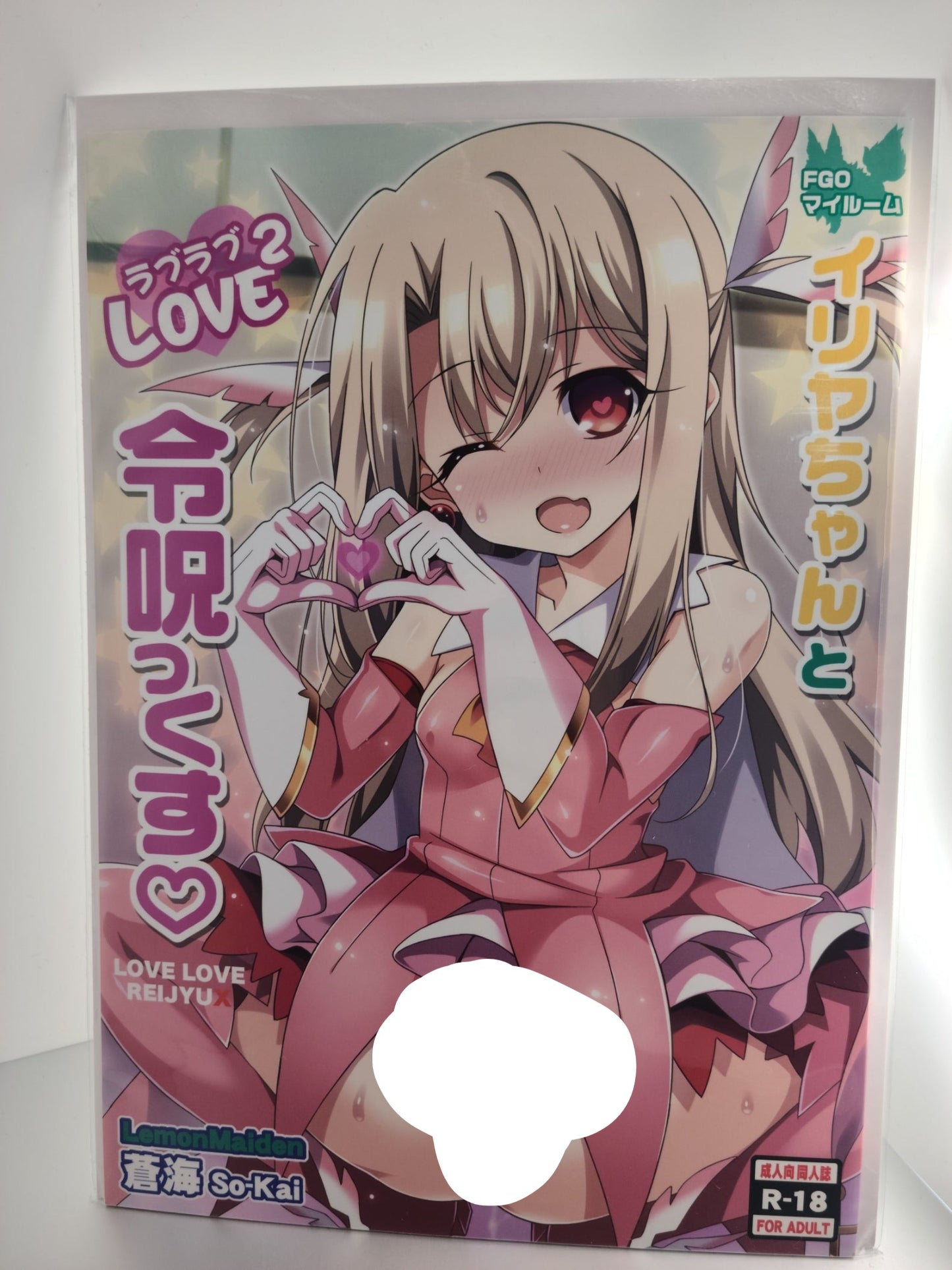 Fate/Kaleid Doujinshi (Aoi Masami)] Illya-chan to Love Love Reijyux