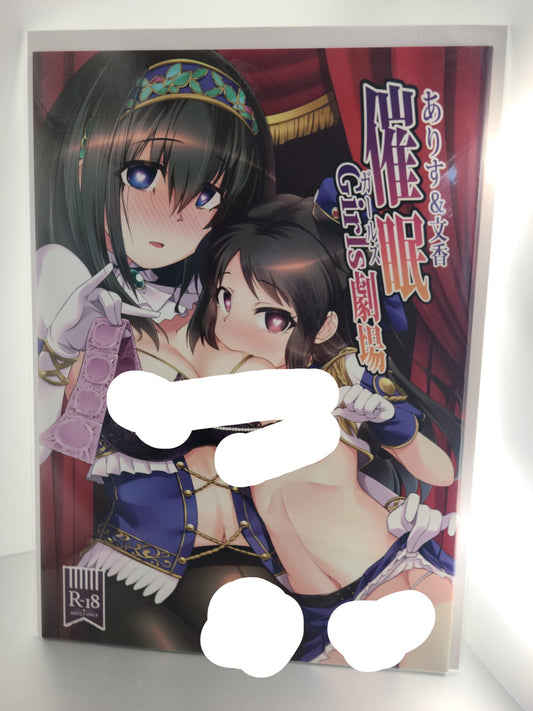 Idolmaster Doujinshi (Nekono Matatabi)] Arisu & Fumika Saimin Girls Gekijou