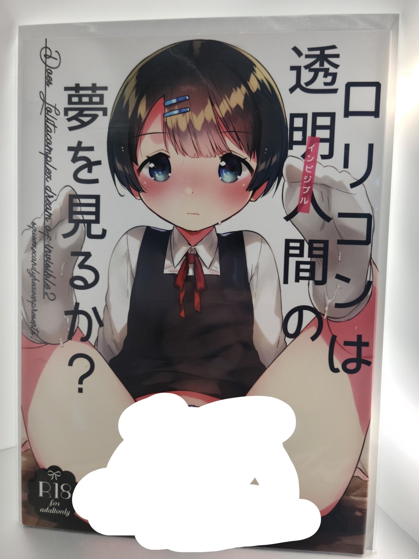 Doujinshi (Ichihaya)] Invisible no Yume o Miru ka?