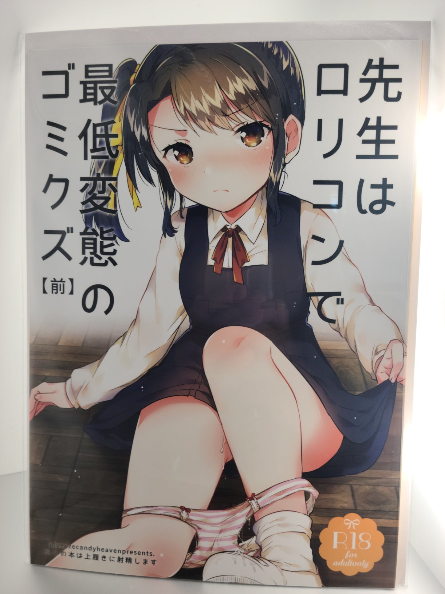 Doujinshi (Ichihaya)] Sensei wa Lolicon de Saitei Hentai no Gomikuzu [Zen]