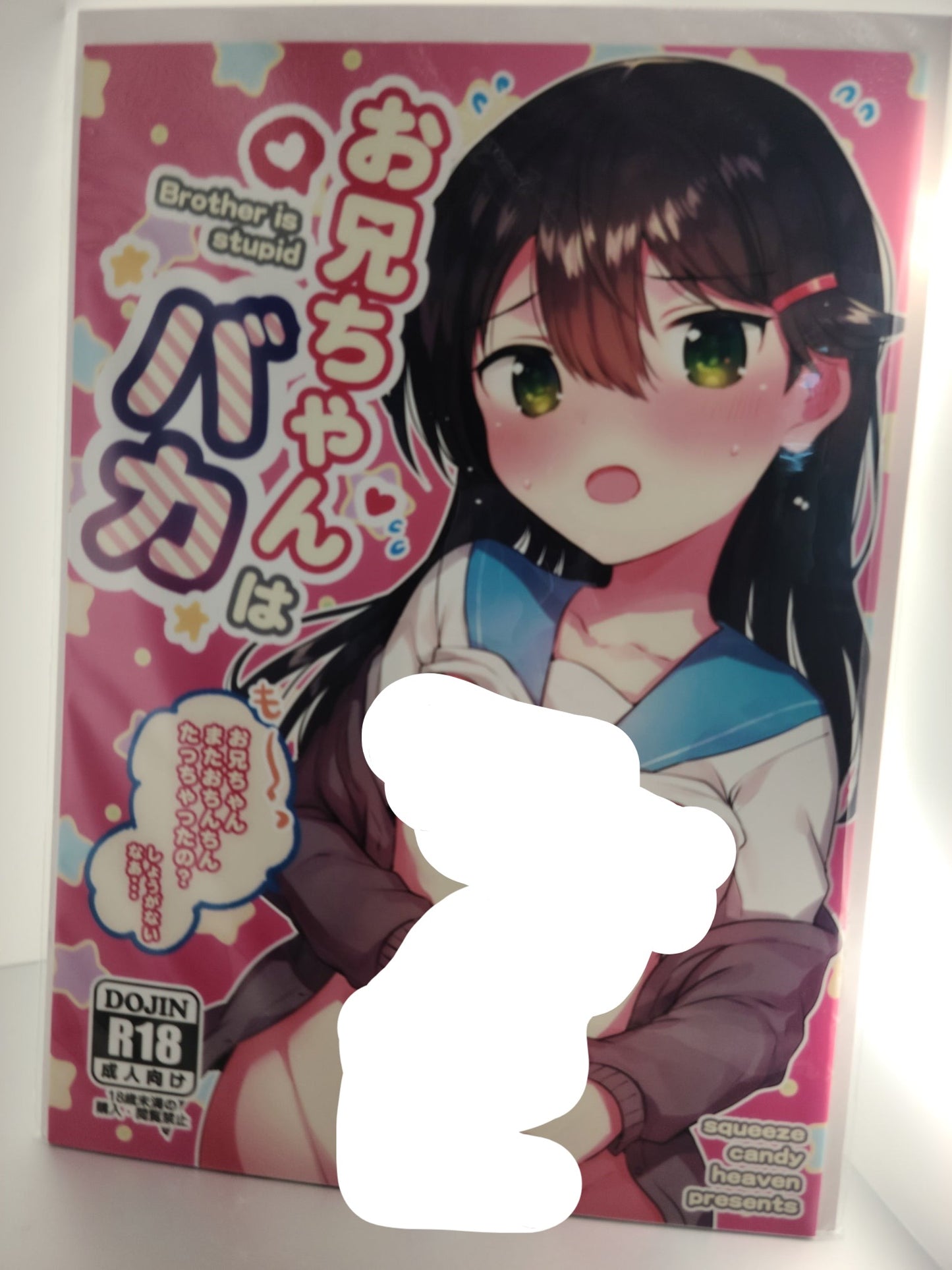 Doujinshi (Ichihaya)] Onii-chan wa Baka