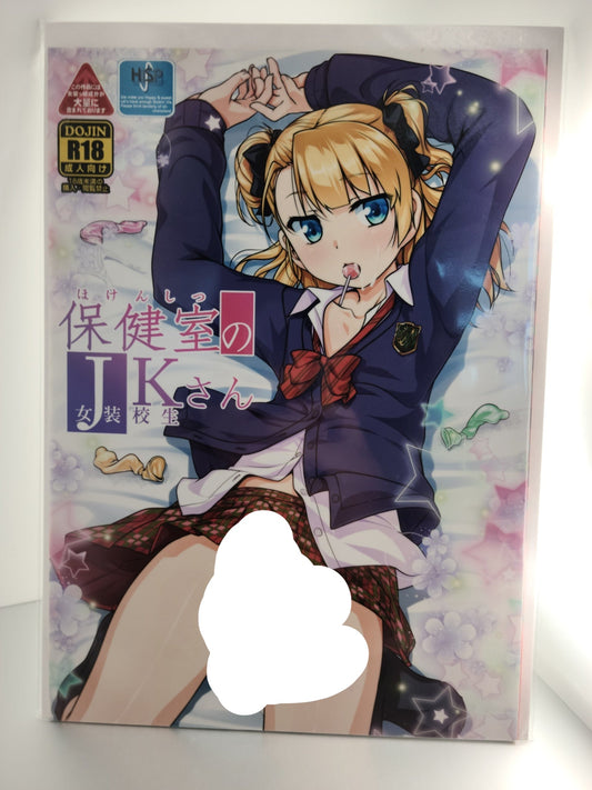 Yaoi Otokonoko Doujinshi (Aogiri Penta)] Hokenshitsu no JK-san