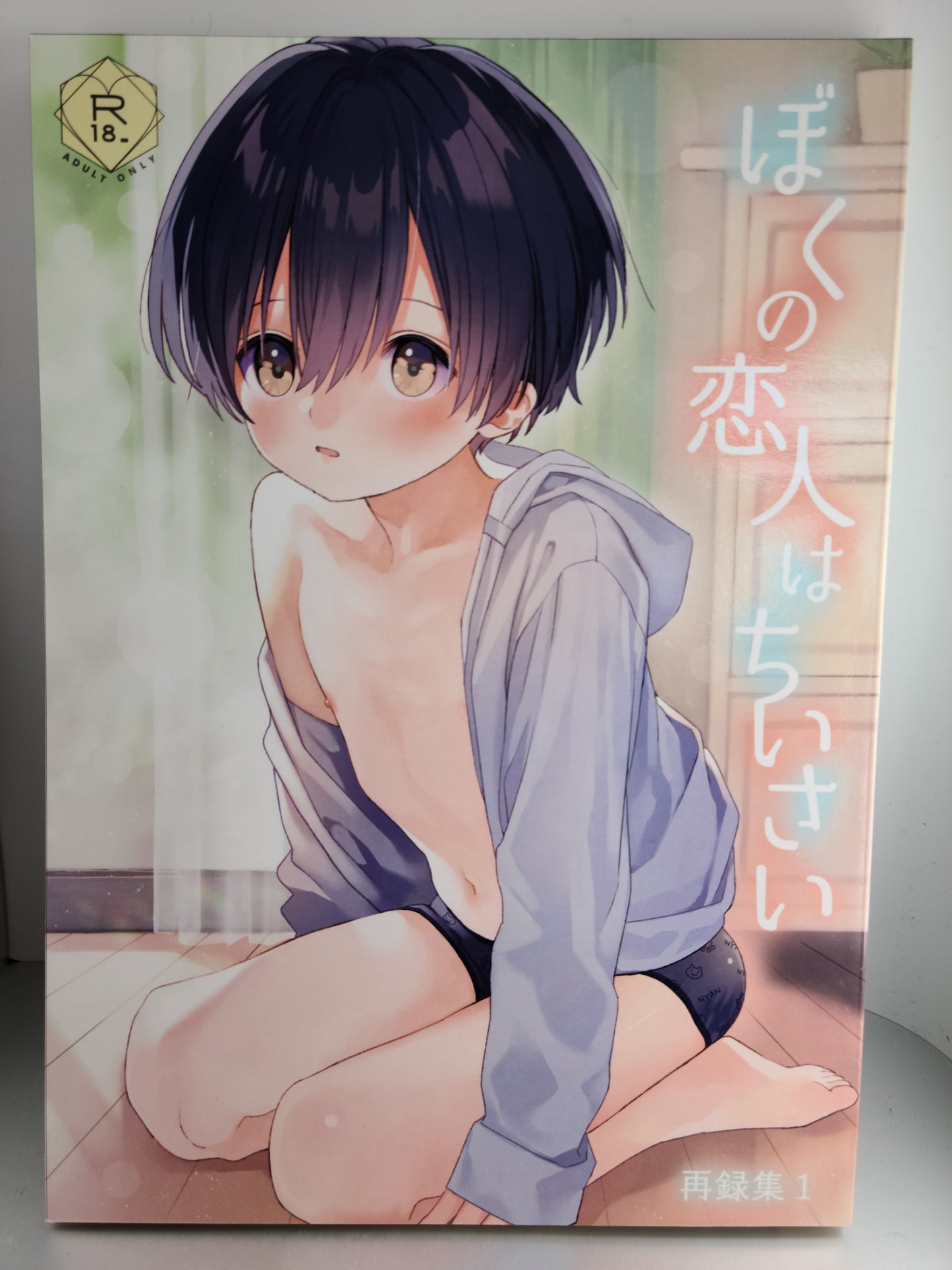 Yaoi Doujinshi Compilation [Shinachiku] Boku no Koibito wa Chiisai Soushuuhen