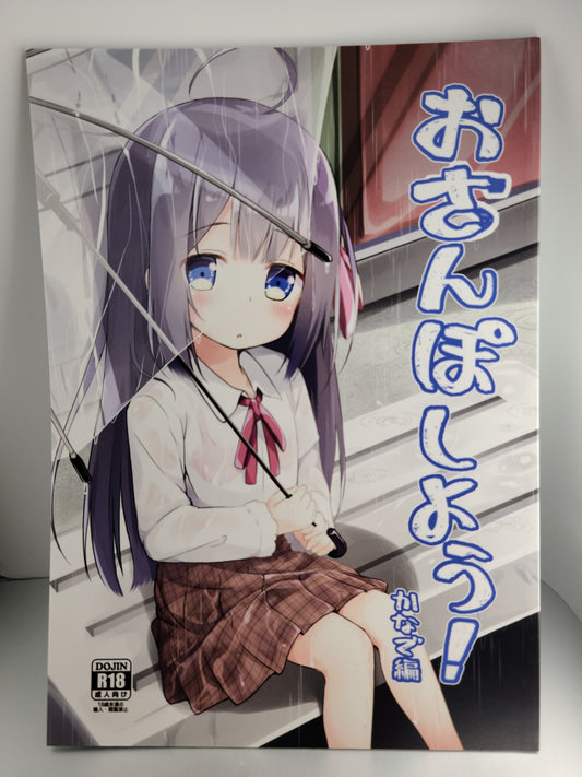 Doujinshi (Pirason)] Osanpo Shiyou! Kanade Hen