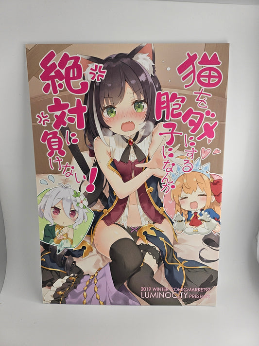 Princess Connect Doujinshi SFW [Kani Biimu] Neko o Dame ni Suru Houshi ni nanka Zettai ni Makenai!