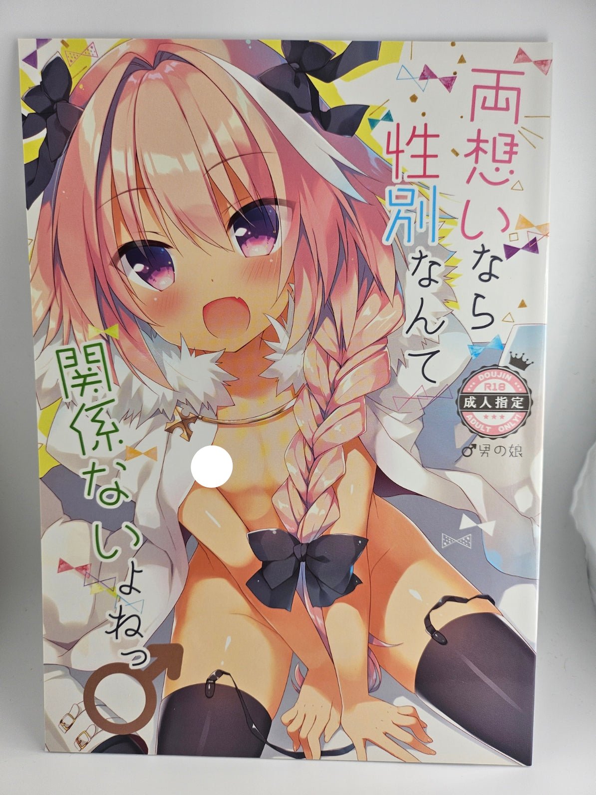 Astolfo Yaoi Doujinshi [Ichiri] Ryouomoi nara Seibetsu Nante Kankeinai yo ne